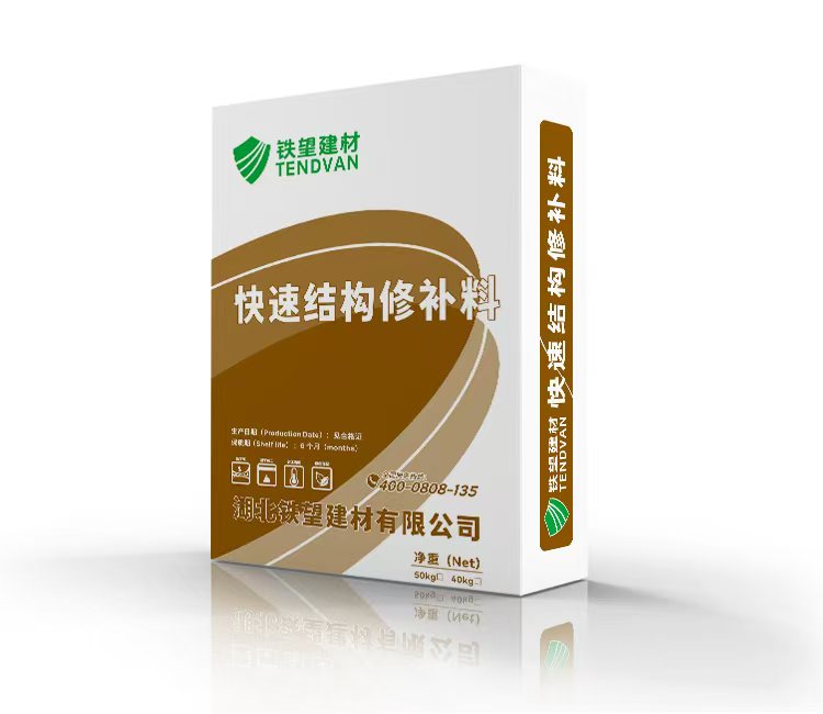 颍泉快速结构修补料