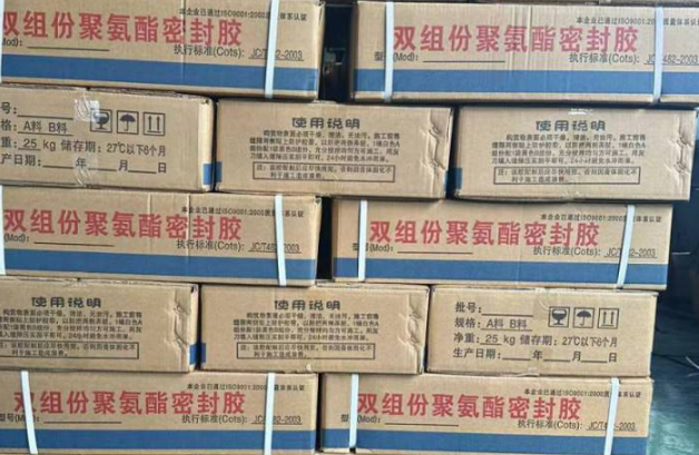 颍泉聚硫密封胶